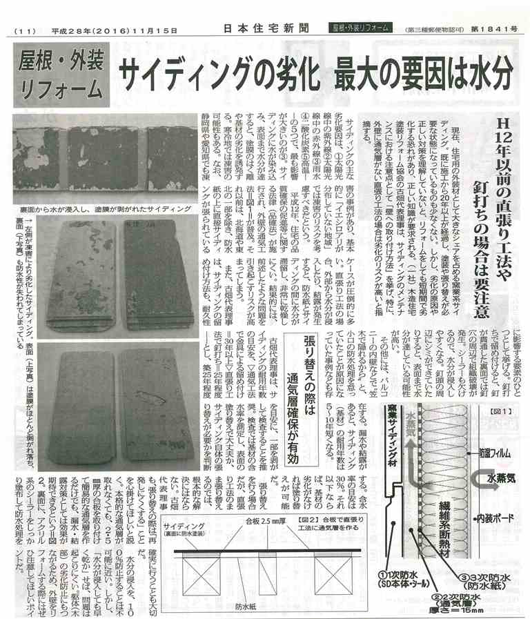 日本住宅新聞社取材記事